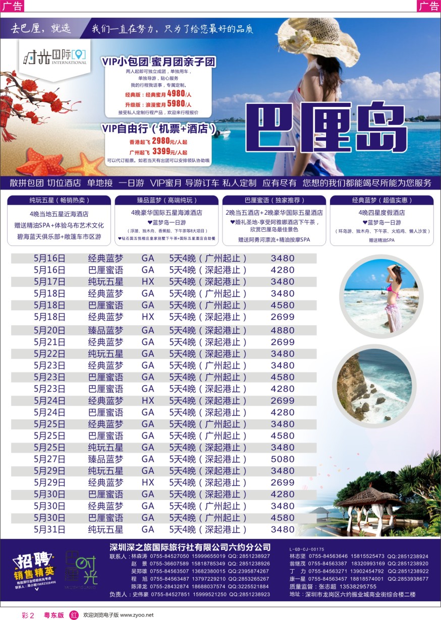r彩002  时光之旅—巴厘岛专线