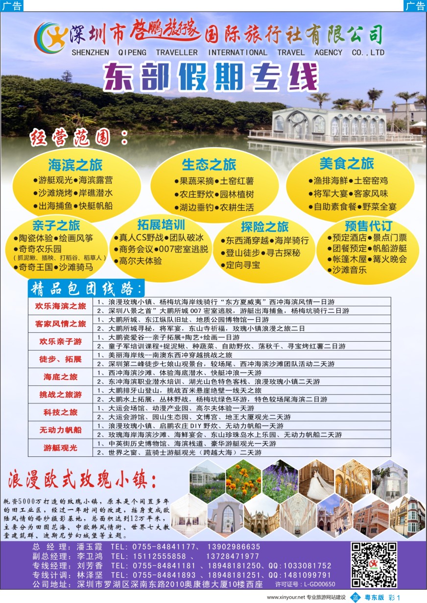 b彩001  深圳市启鹏旅行家东部假期大鹏南澳西冲专线