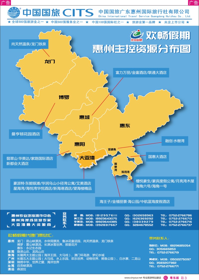 r彩003 622 欢畅假期，惠州地接