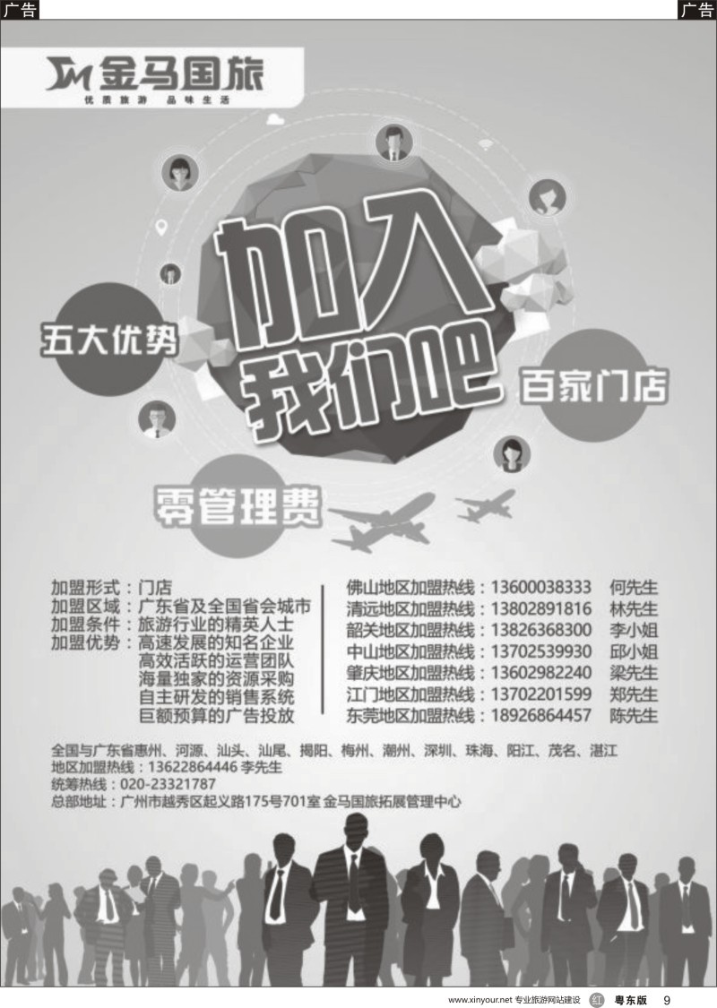 r黑009 622古--金马国旅－－诚邀项目合伙人(深东西)