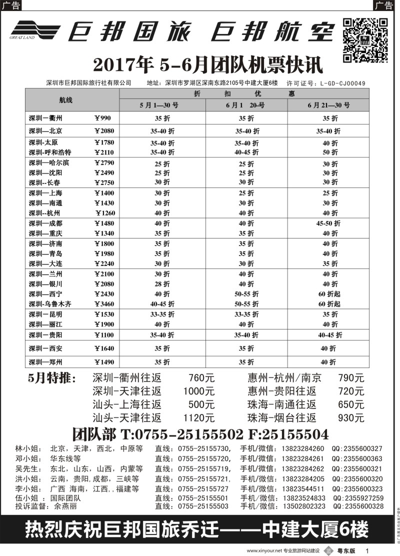 b黑001 林621期 巨邦国旅票务—团队计划( 粤东、粤西）