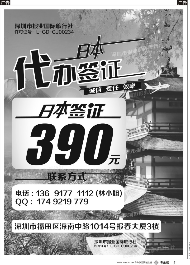 b黑005 莎622期 报业国旅-日本签证