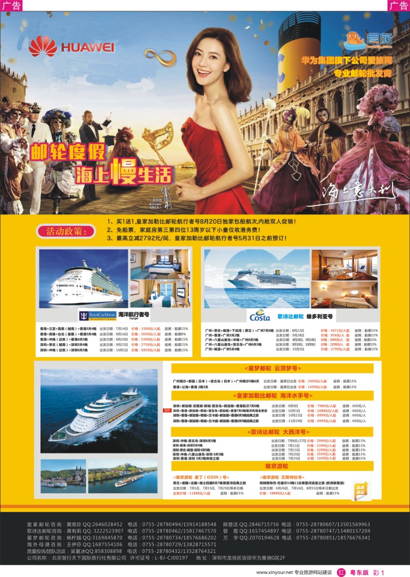 r彩001 艳622期  华为爱旅·邮轮包船计划