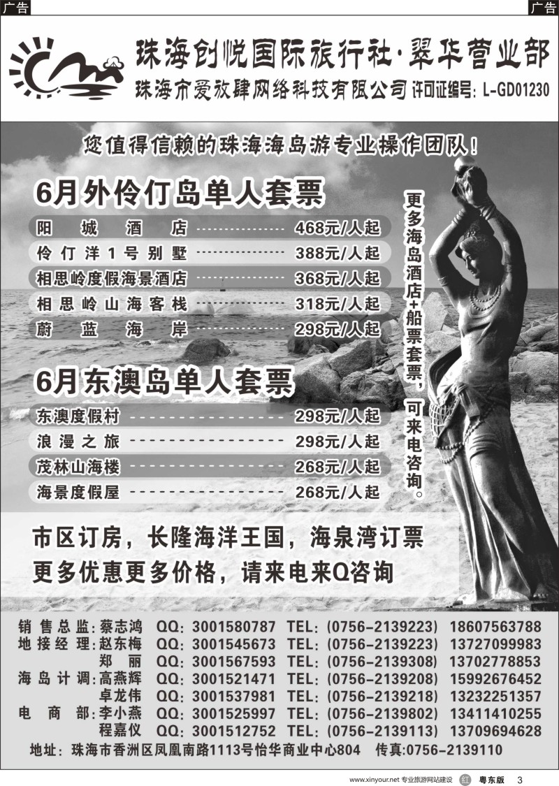 r黑003 专业珠海地接、海岛游批发——珠海创悦（爱放肆旅游）粤东版、广州版、海南版、湖南版