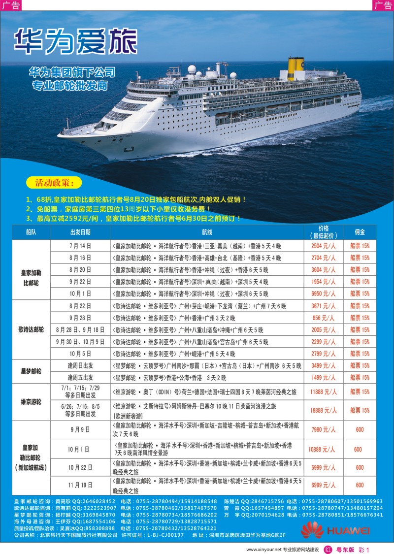 r彩001 华为爱旅·邮轮包船计划