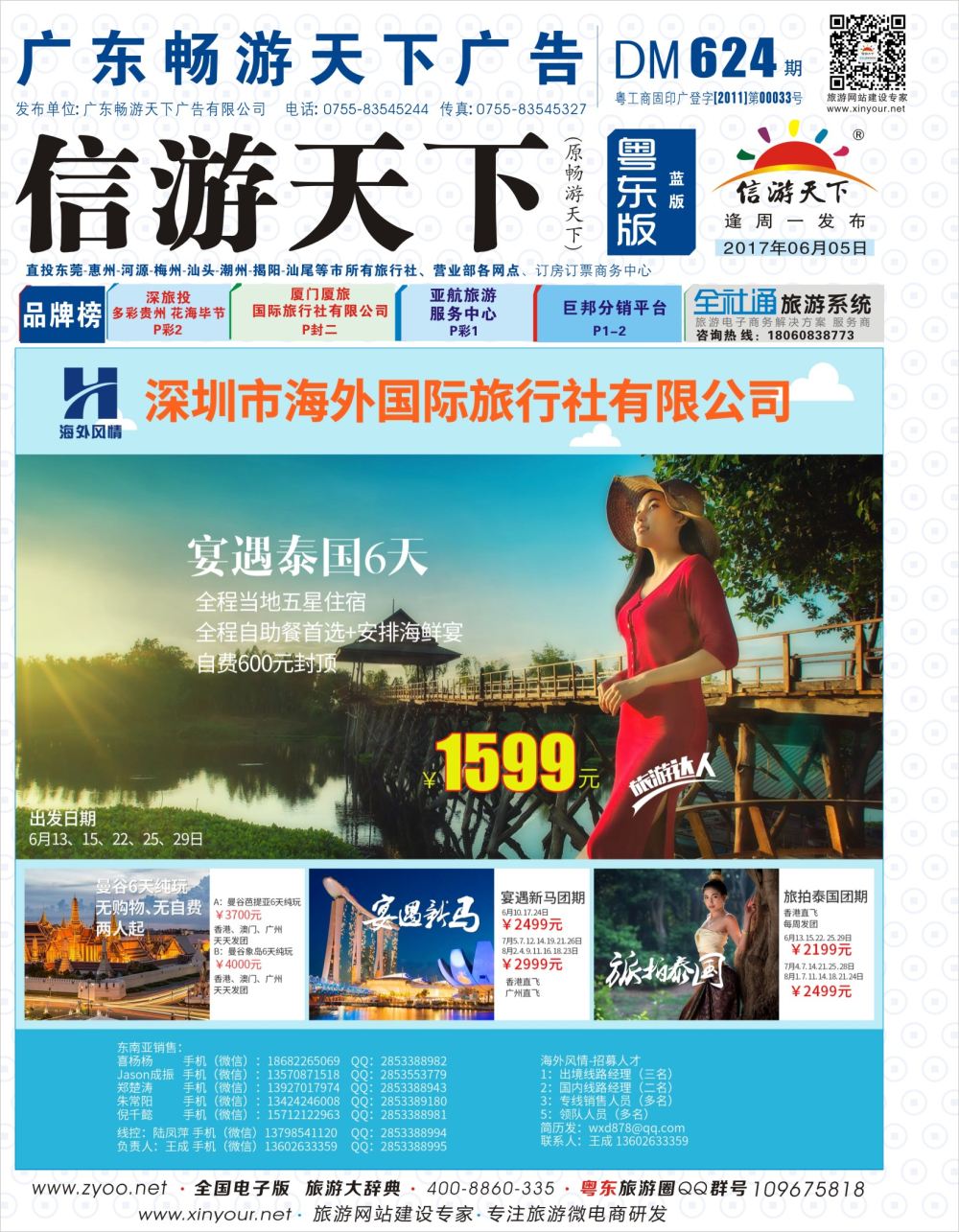 b01  封面  深圳海外国旅-旅拍【达人带队】微电影团