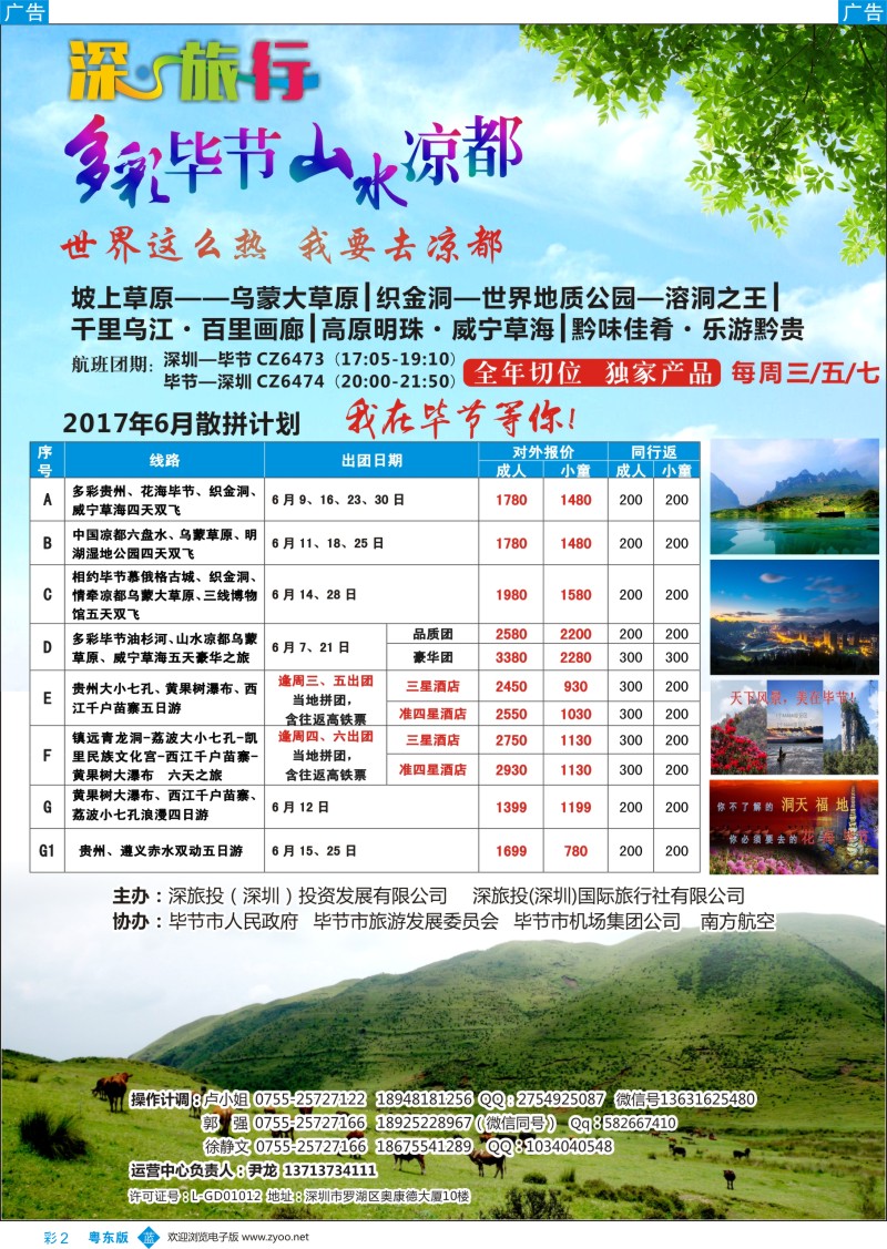 b彩002 深旅投—多彩贵州、花海毕节