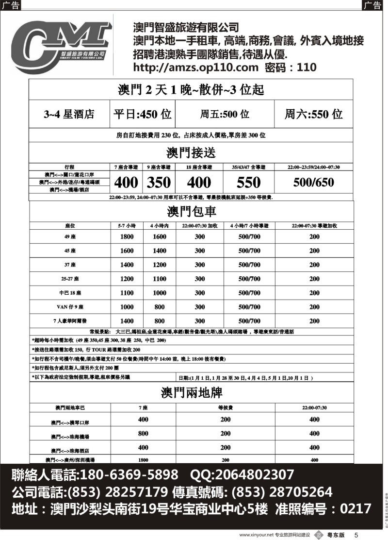 b黑005 澳門智盛旅遊 租車一手地接服務