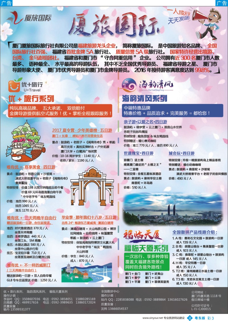 b彩003 厦门厦旅国际旅行社有限公司