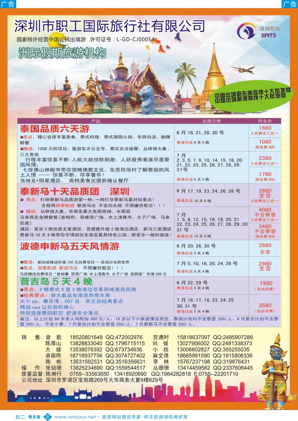b封二 洲际假期-泰国 、新马 、新马泰最新计划