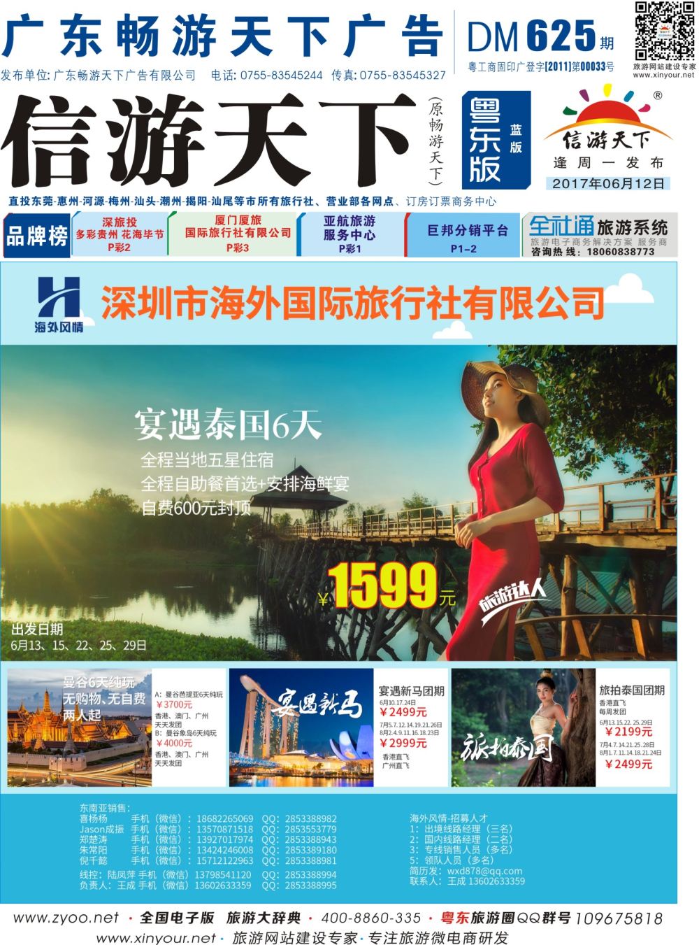 b封面 深圳海外国旅-旅拍【达人带队】微电影团
