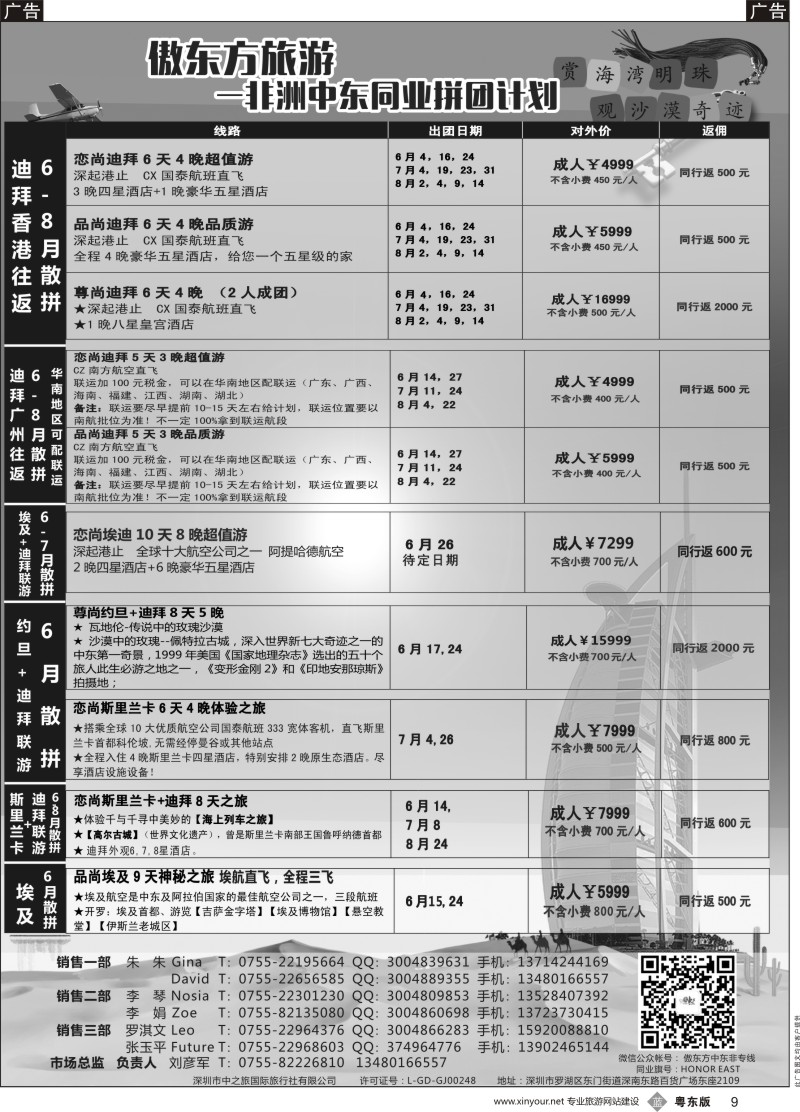 b黑009 中东非-迪拜，埃及，斯里兰卡一手资源（广州飞，香港飞）