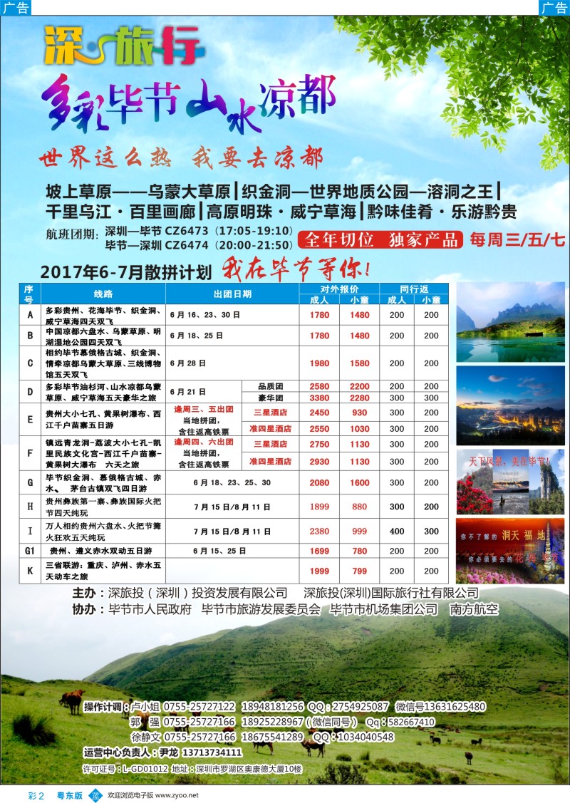 b彩002 深旅投—多彩贵州、花海毕节