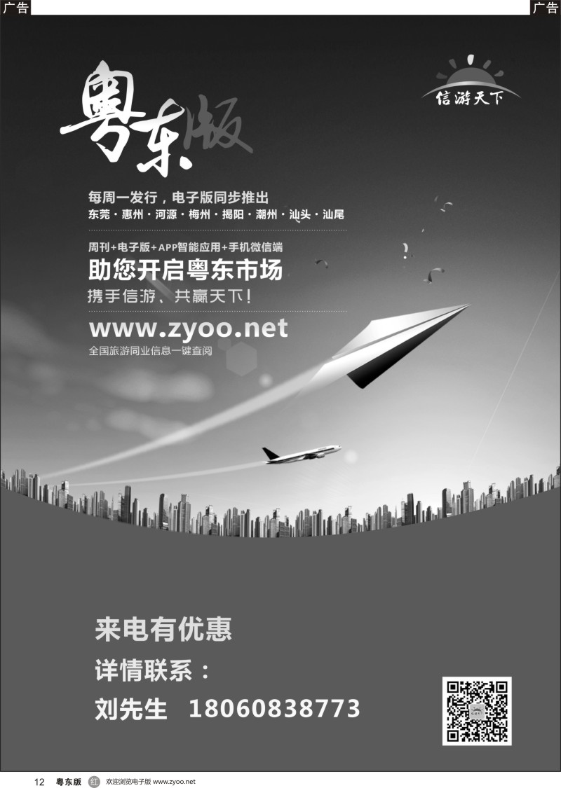 r黑012 信游天下 粤东版