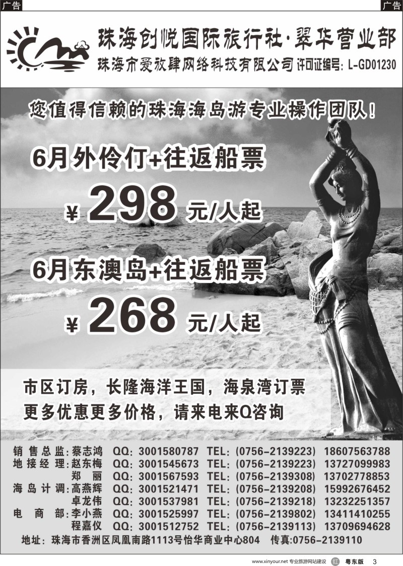 r黑003 专业珠海地接、海岛游批发——珠海创悦（爱放肆旅游） 广州版，粤西版，粤东版，海南版，湖南版