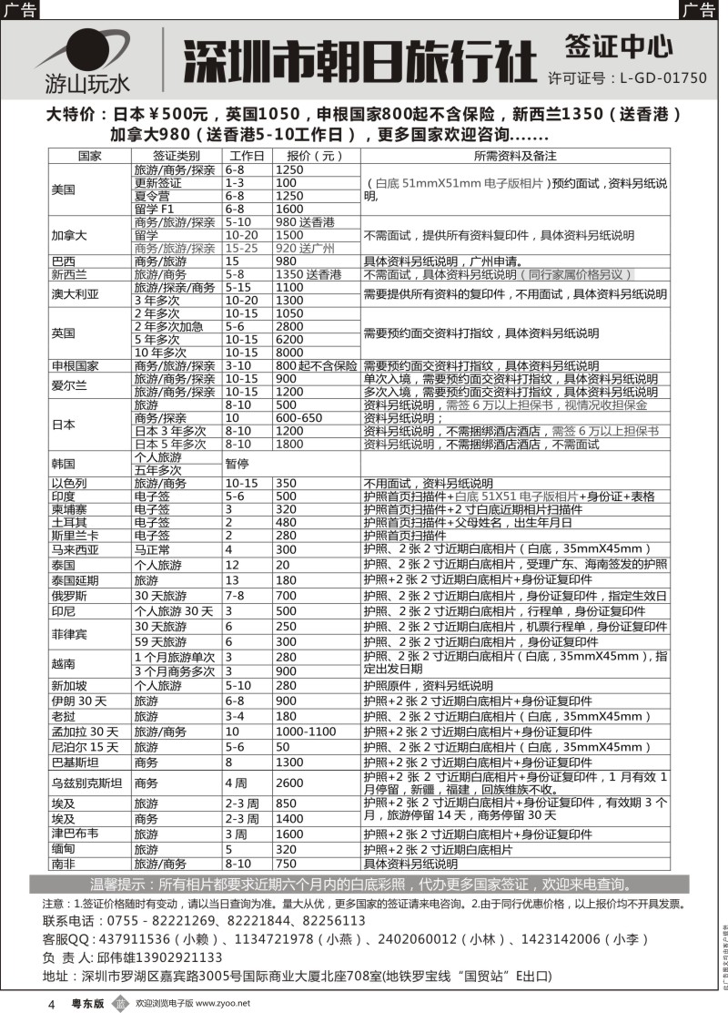 b黑004 朝日签证 