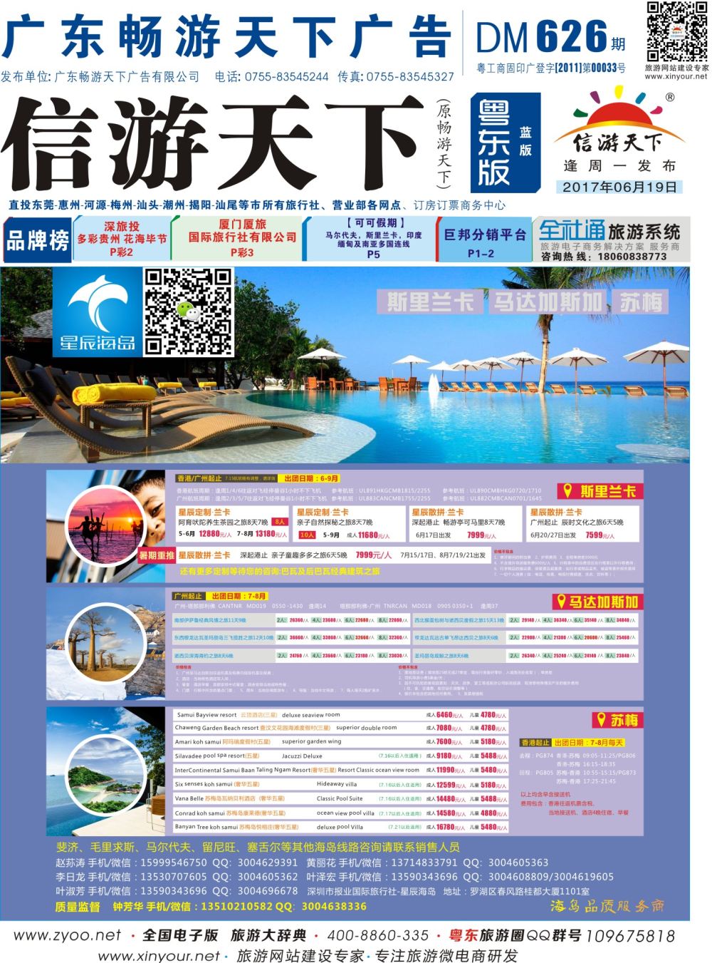 b封面 星辰海岛-苏梅、马达加斯加、斯里兰卡海岛批发商