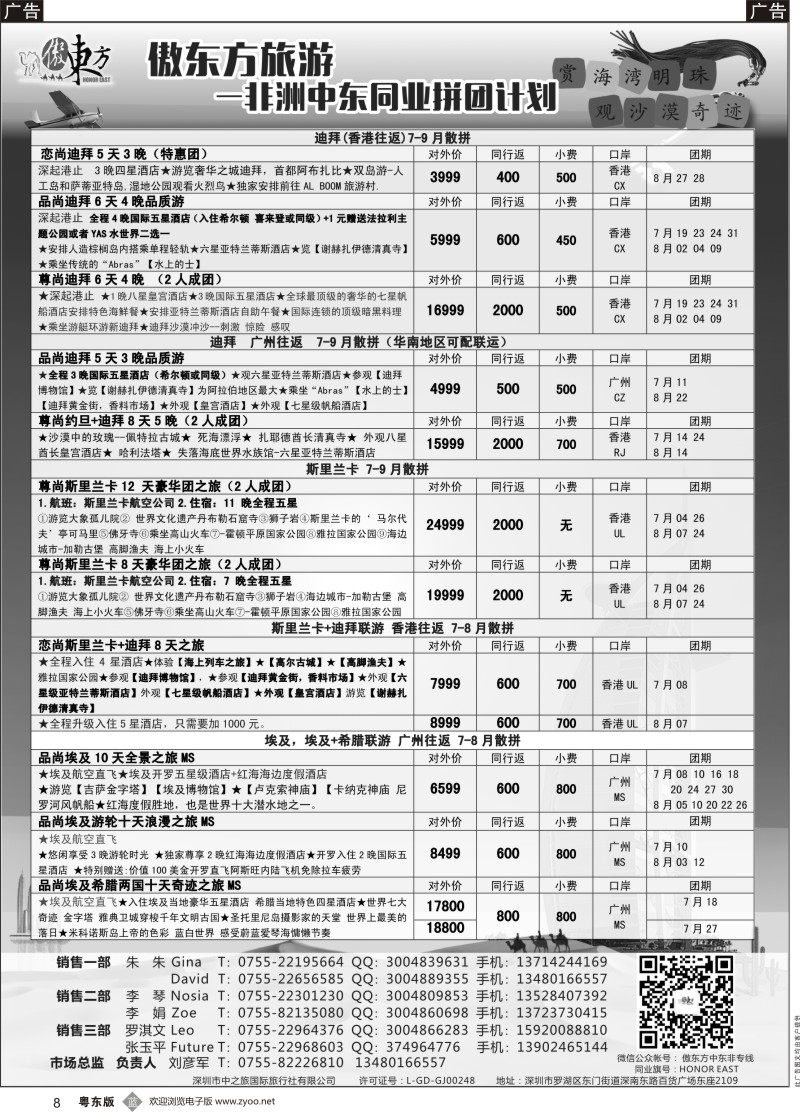 b黑008 中东非-迪拜，埃及，斯里兰卡一手资源（广州飞，香港飞）