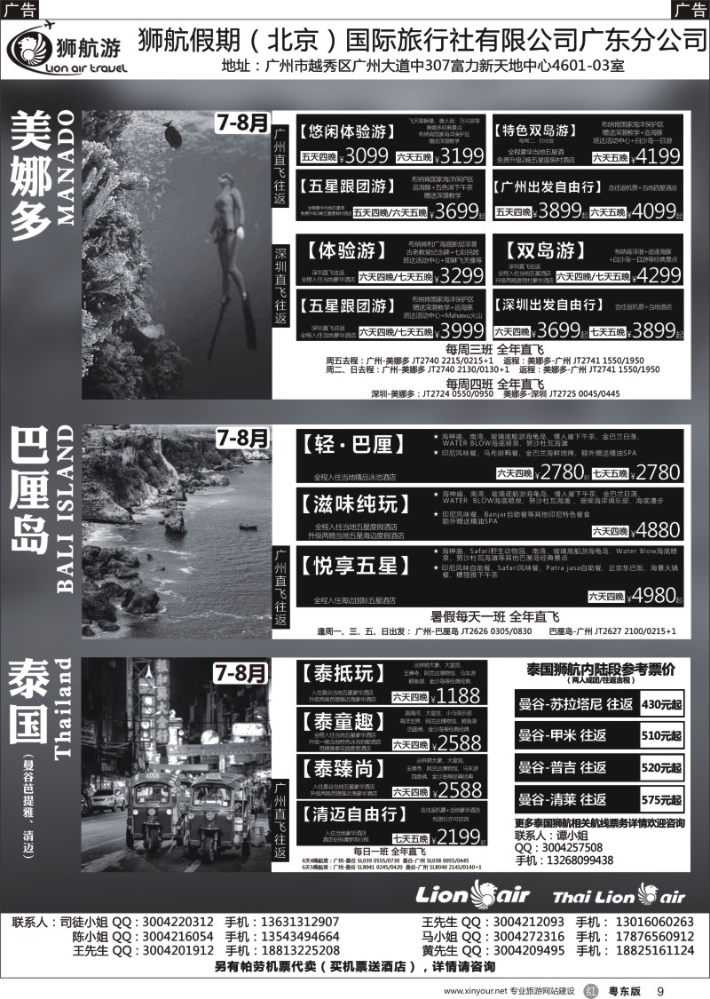 r黑009 狮航假期（粤东、粤西）