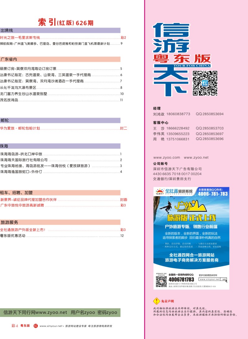 r彩004 粤东版红彩004 索引