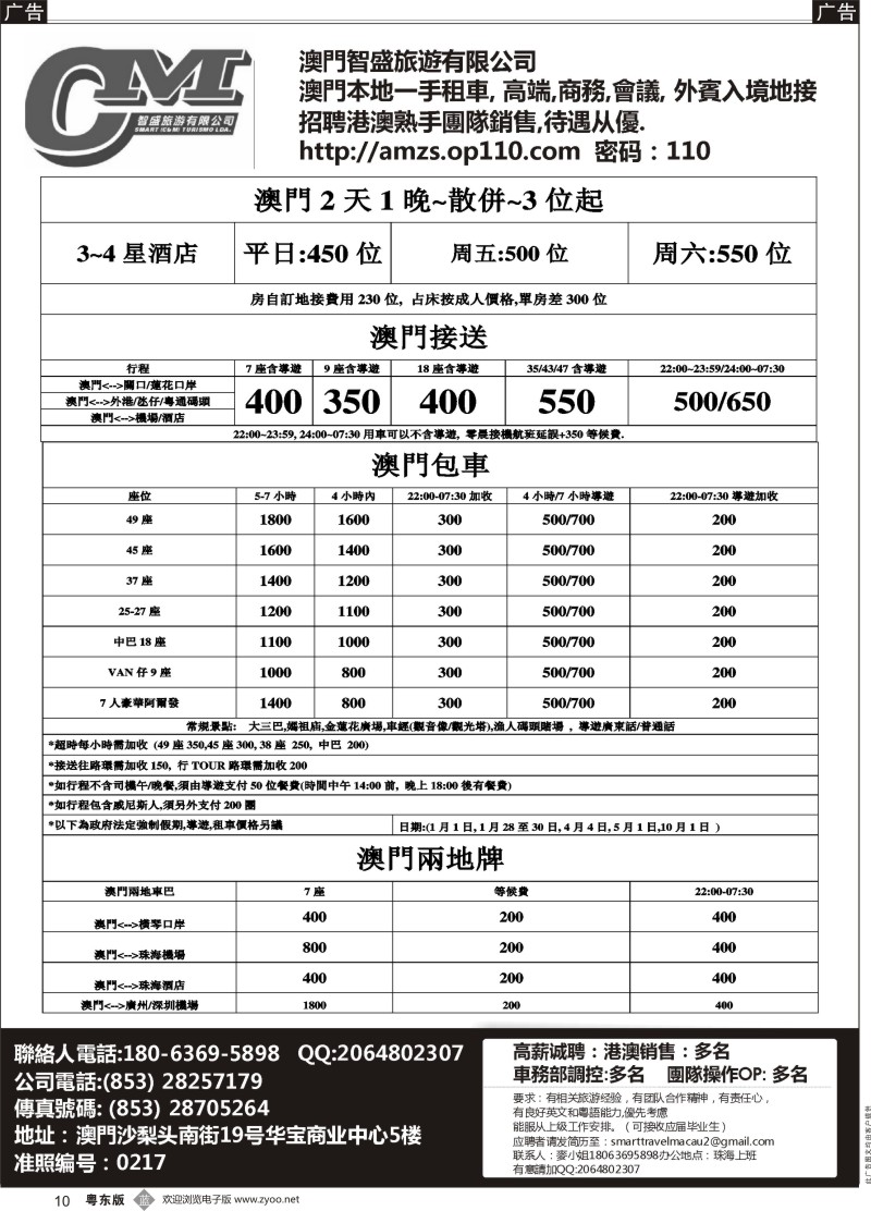 b黑010 澳門智盛旅遊 租車一手地接服務
