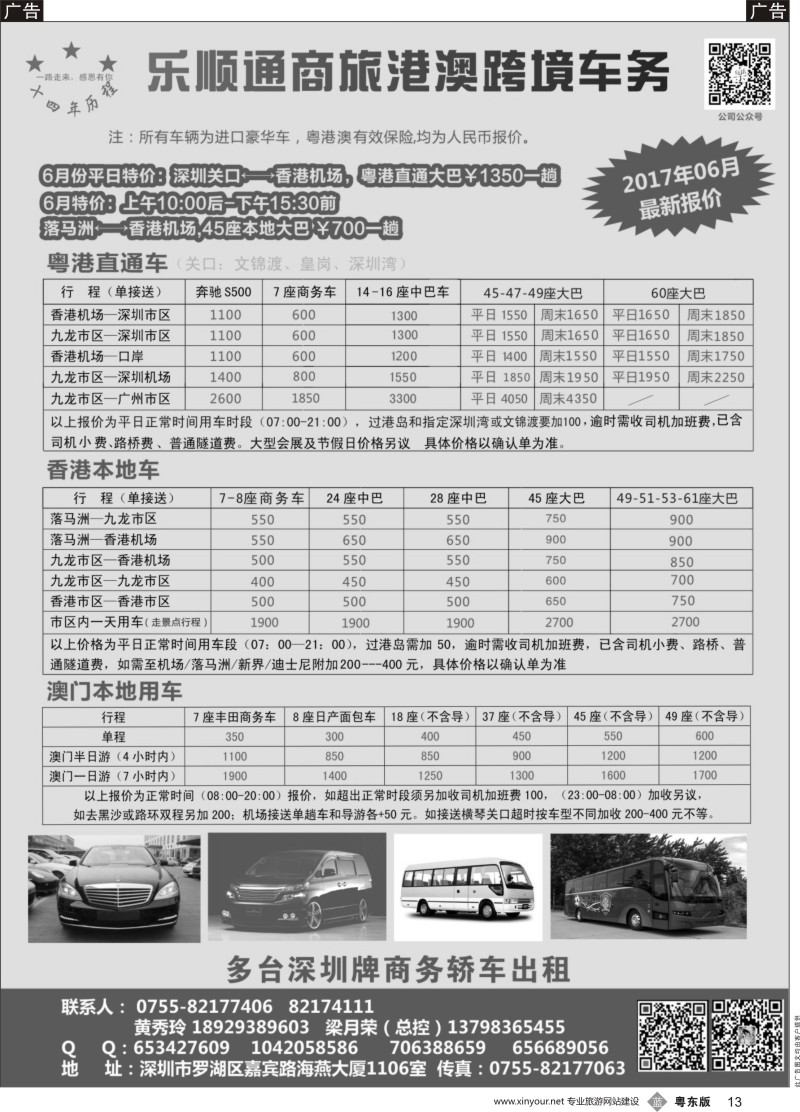 b黑013 乐顺通港澳车务