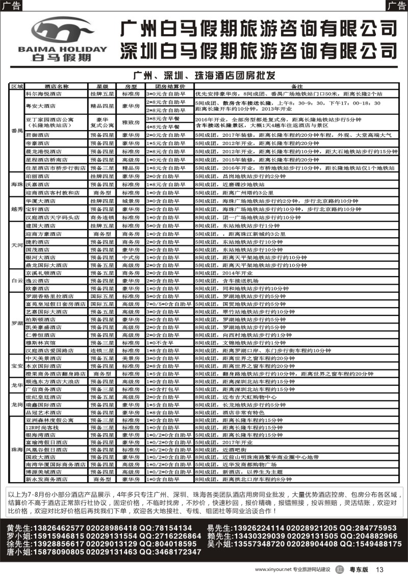 r黑013 广州、深圳、珠海酒店团房批发（湖南，广西，福建，江西）