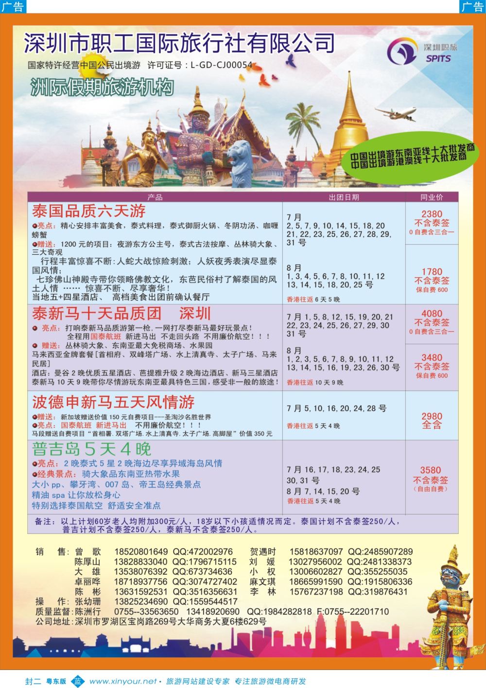 b封二 洲际假期-泰国 、新马 、新马泰最新计划