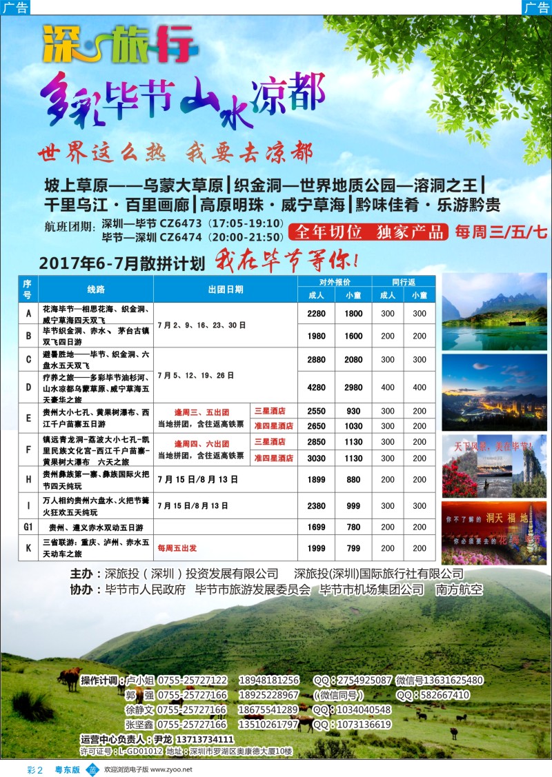b彩002 深旅投—多彩贵州、花海毕节