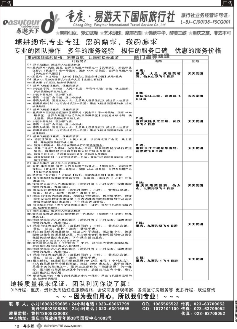 b黑010 易游天下重庆分社三峡游船+川渝地接