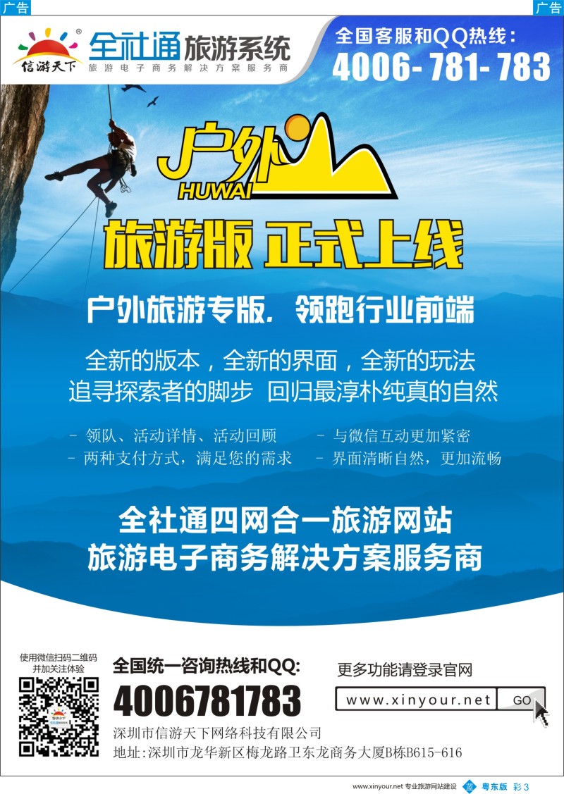 b彩003 户外旅游版