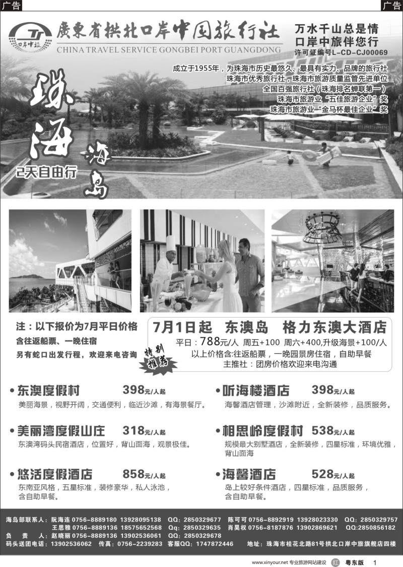 r黑001 珠海海岛游-拱北口岸中旅