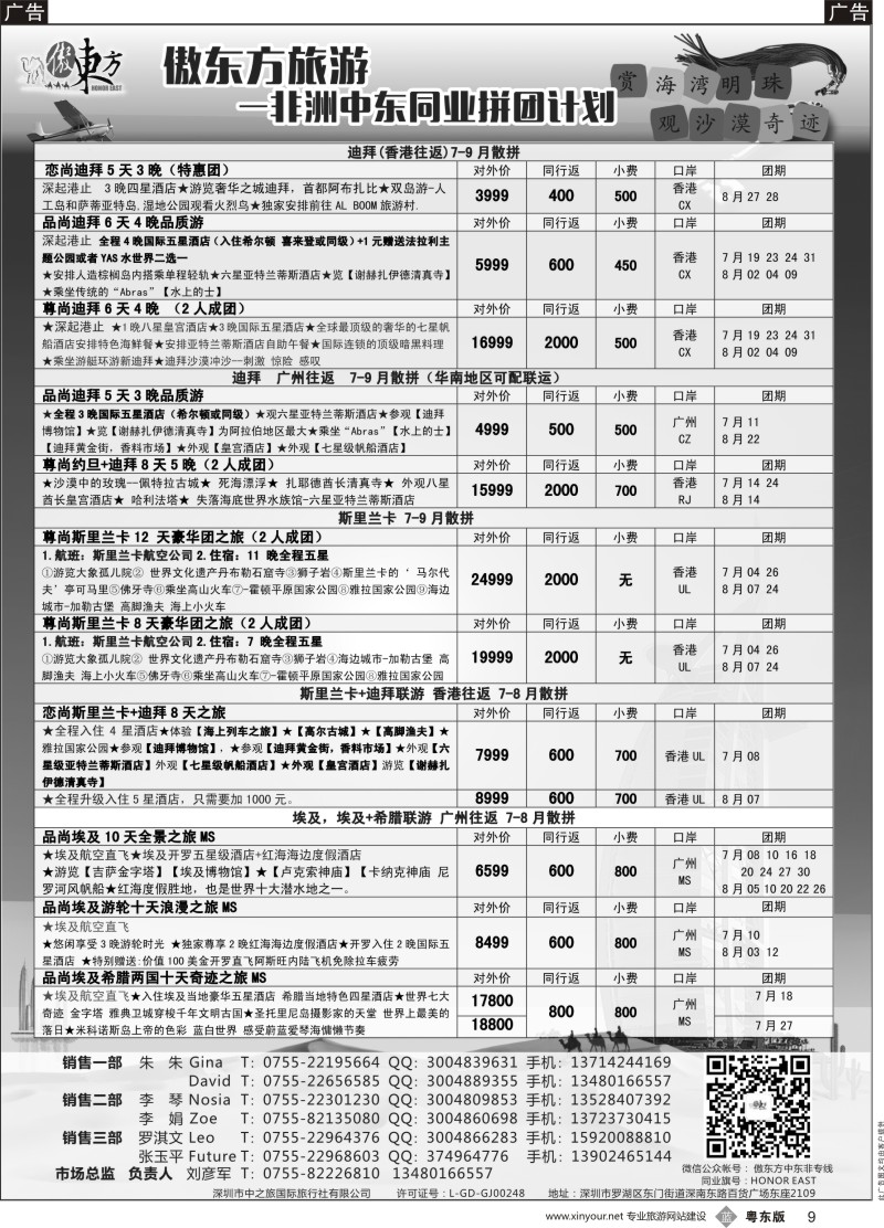 b黑009 巫629期 中东非-迪拜，埃及，斯里兰卡一手资源（广州飞，香港飞）