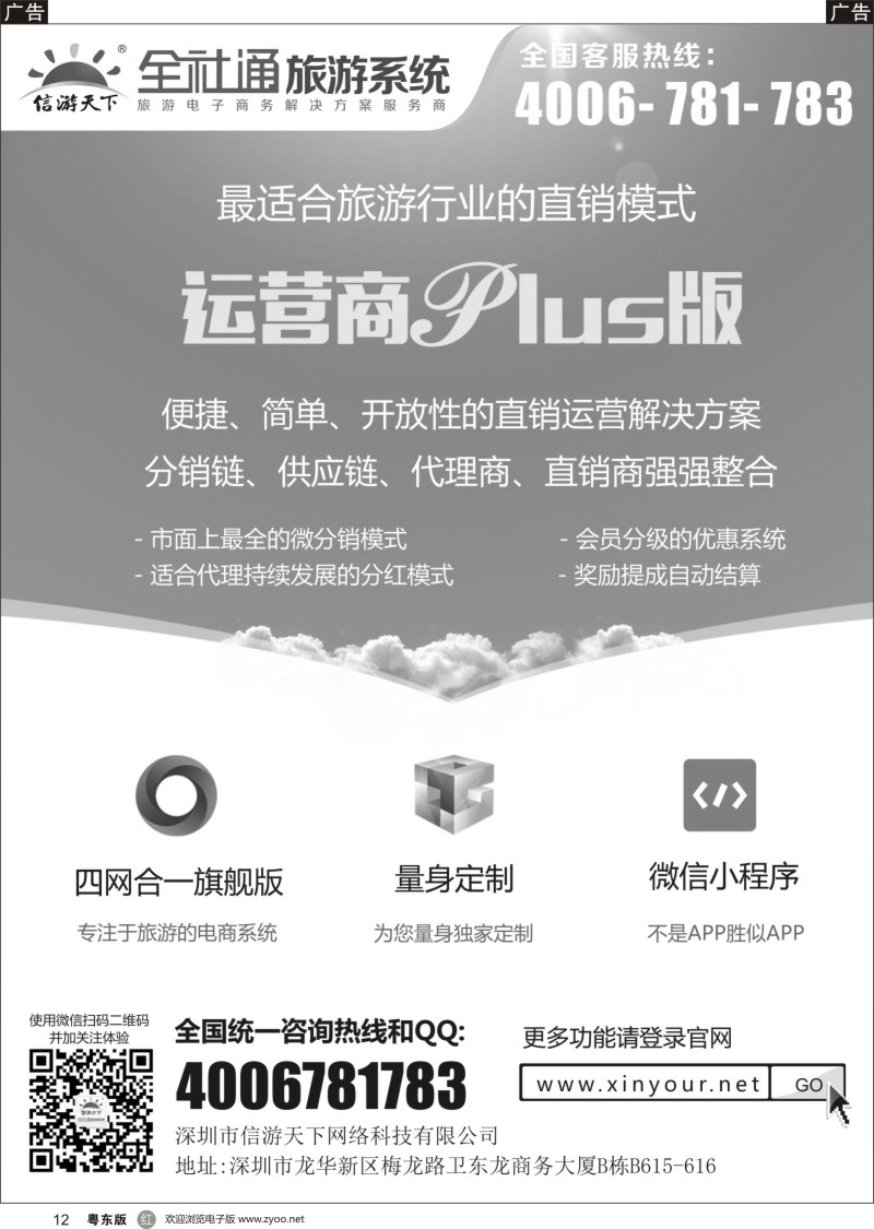 r黑012 全社通旅游系统运营商PLUS版