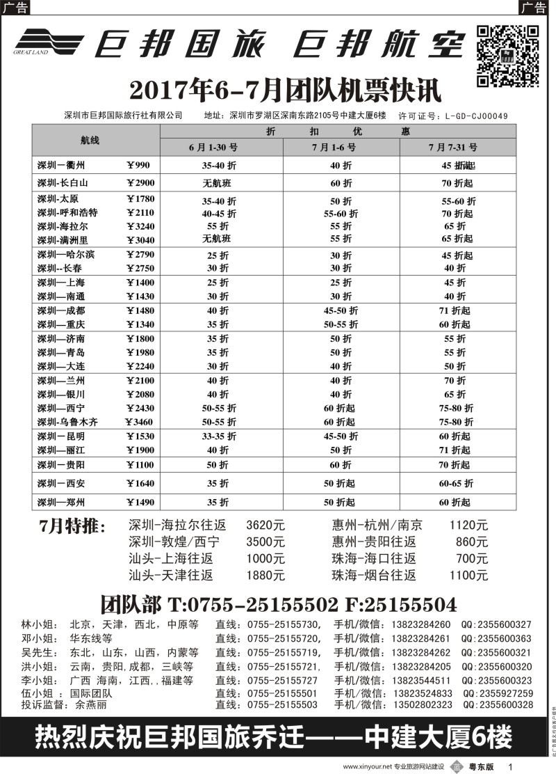 b黑001 巨邦国旅票务—团队计划