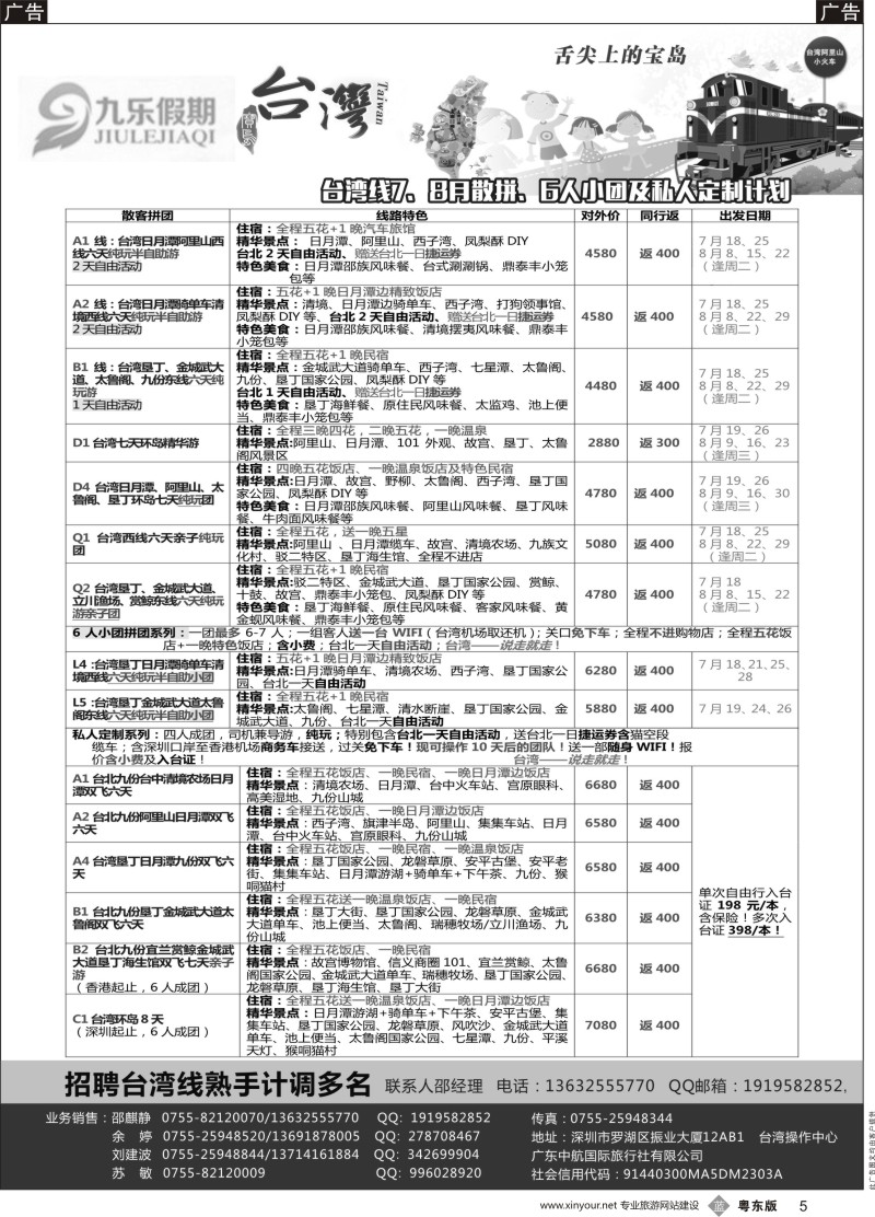 b黑005 九乐假期-台湾专线