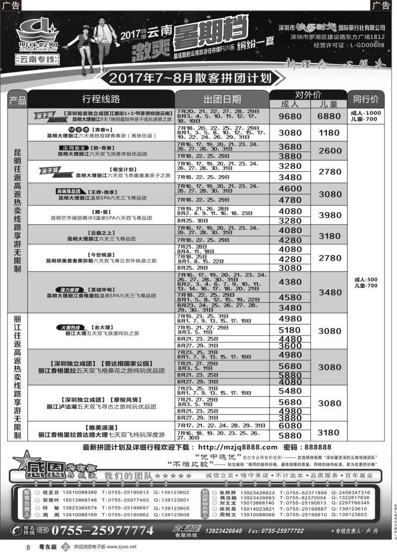 b黑008 明珠假期---云南专线