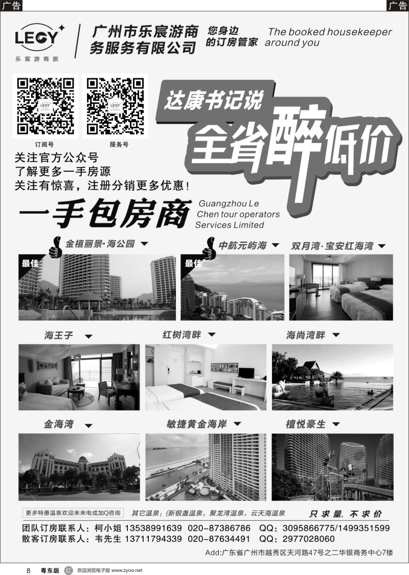 r黑008 达康书记指定：巽寮湾、双月湾沙滩酒店一手代理商