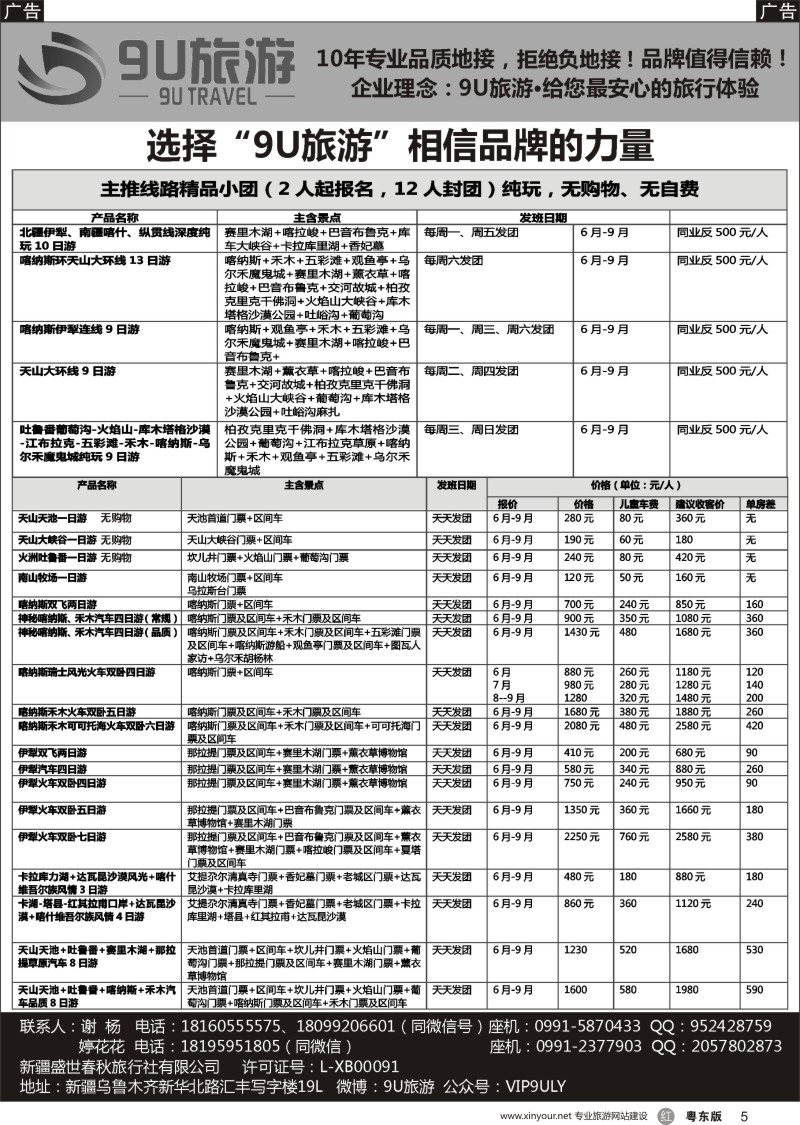 r黑005 新疆9U旅游--新疆专业地接