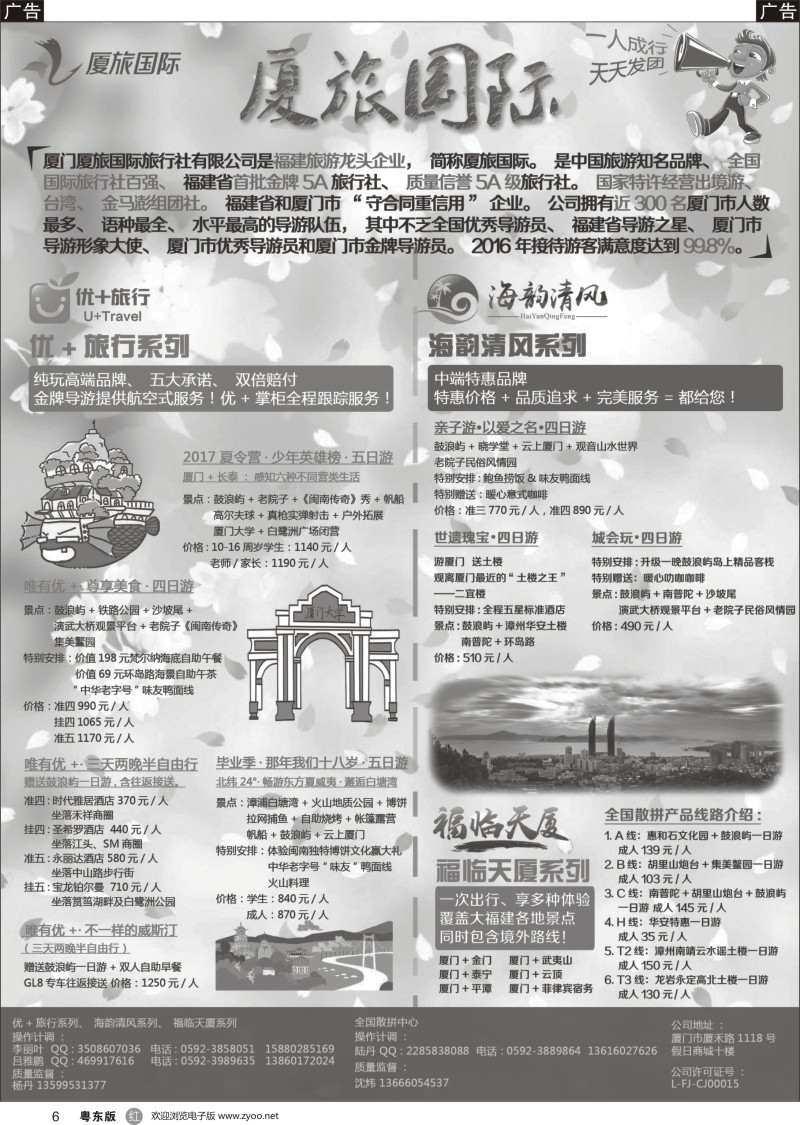 r黑006 厦门厦旅国际旅行社有限公司