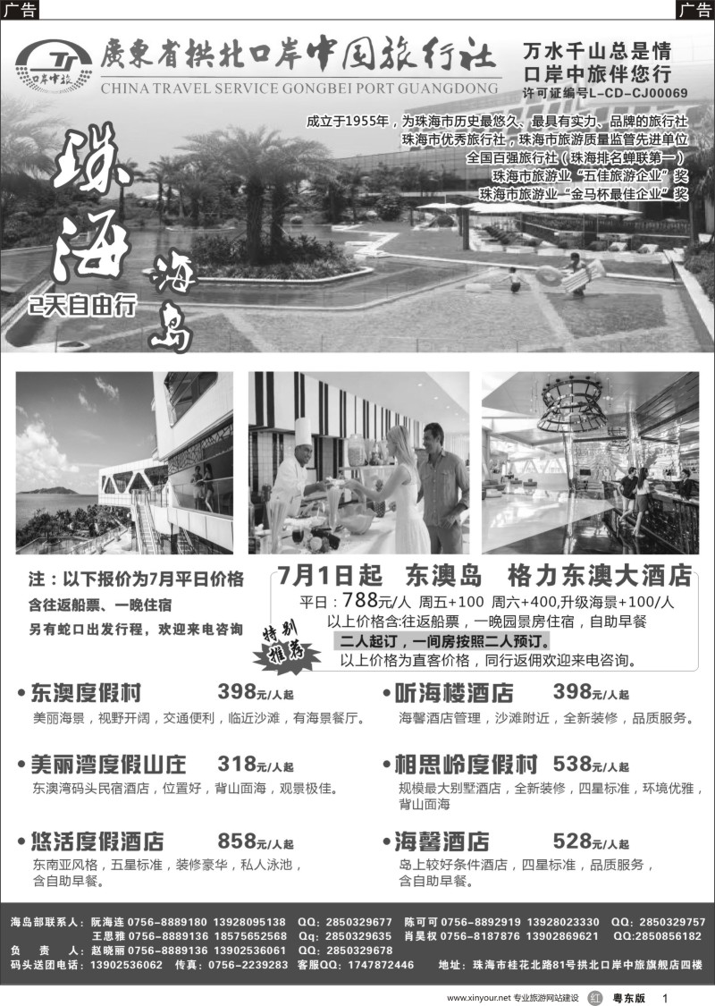 r黑001 珠海海岛游-拱北口岸中旅