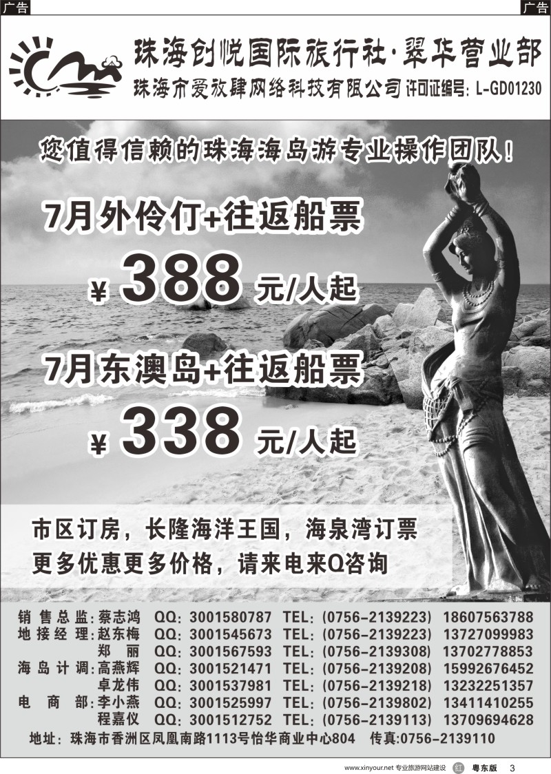 r黑003 专业珠海地接、海岛游批发——珠海创悦（爱放肆旅游）