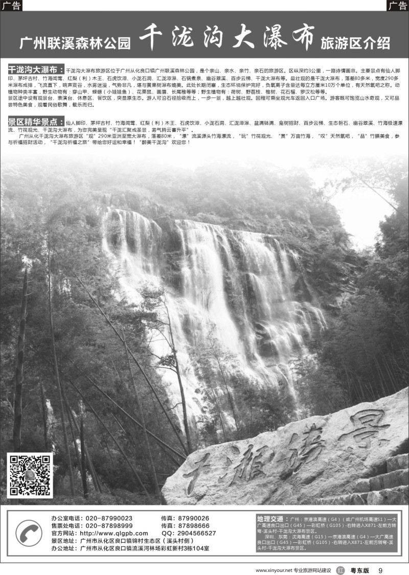r黑009 从化千泷沟大瀑布景区介绍