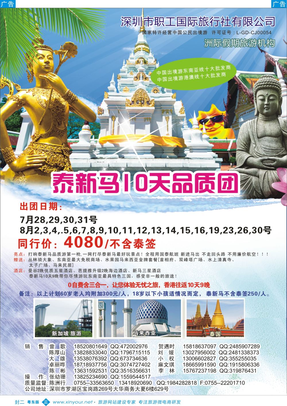 b封二 洲际假期-泰国 、新马 、新马泰最新计划