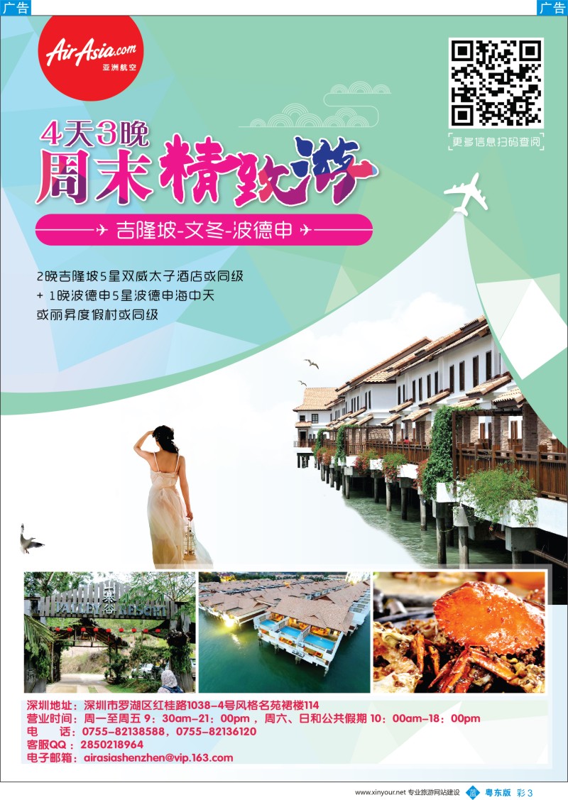 b彩003 630期 亚航旅游服务中心（东南亚酒店、地接产品专营店）