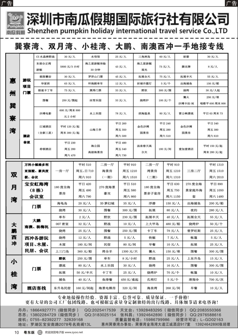 r黑010 深圳南瓜假期