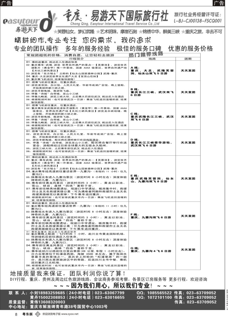 b黑008 芝620期 易游天下重庆分社三峡游船+川渝地接