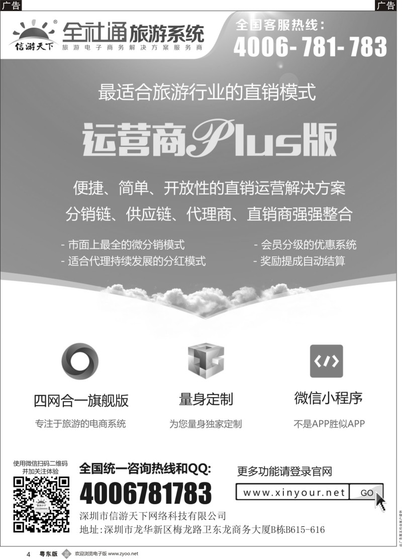 b黑004 全社通旅游系统运营商PLUS版