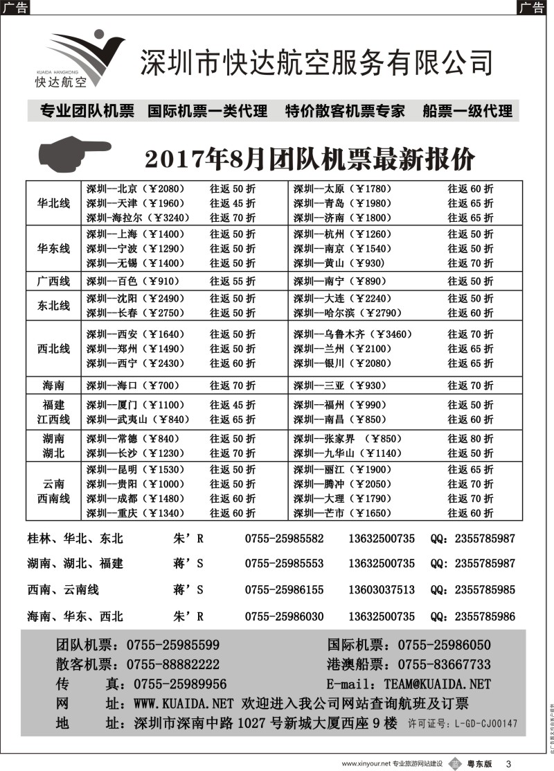 b黑003 快达航空—团队优惠折扣