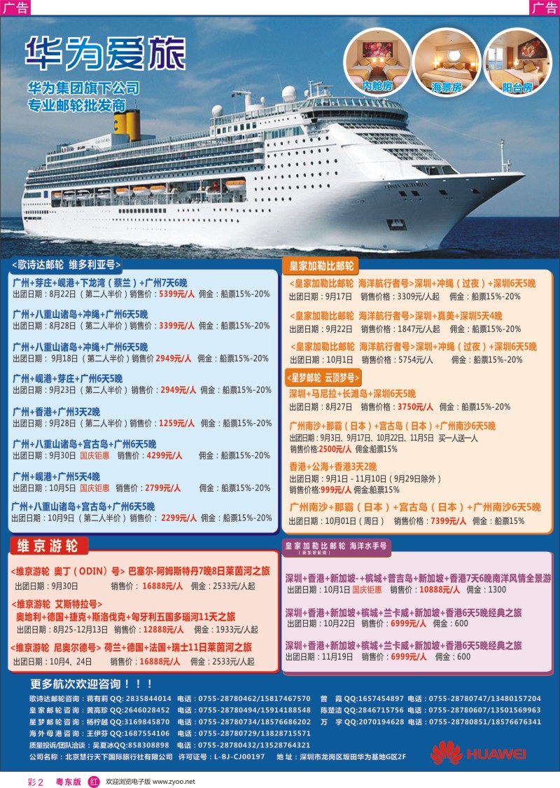 r彩002 华为爱旅邮轮包船计划